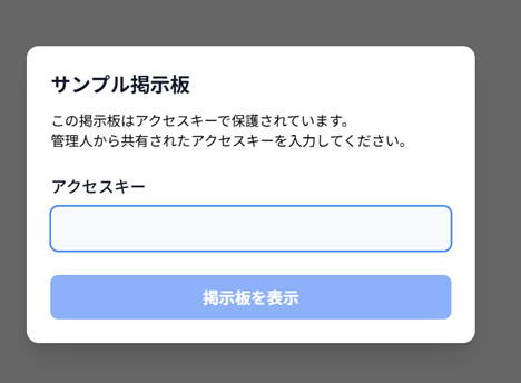 鍵付き掲示板のアクセスキー設定