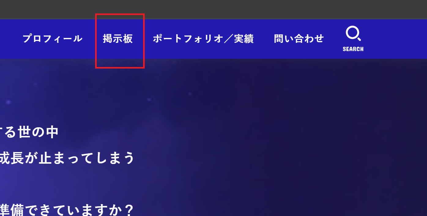 ブログのヘッダーから掲示板へリンクする例