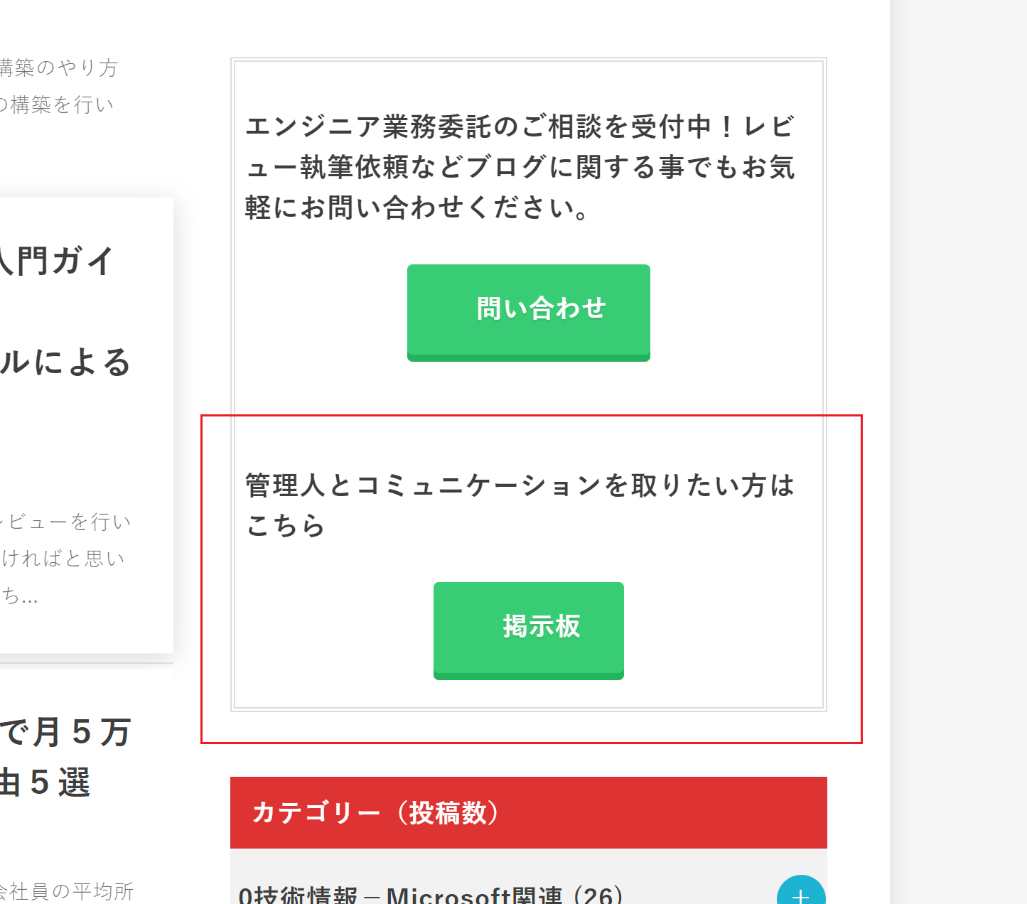 ブログのサイドバーから掲示板へリンクする例