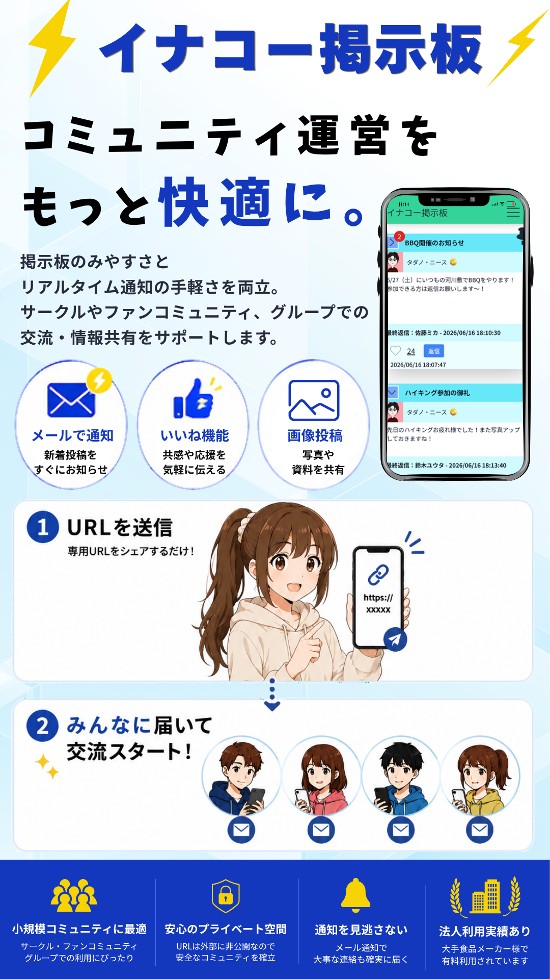 イナコー掲示板。URLを共有するだけで手軽に使えるレンタル掲示板サービス