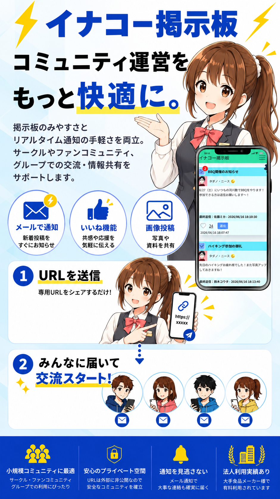 イナコー掲示板。URLを共有するだけで手軽に使えるレンタル掲示板サービス