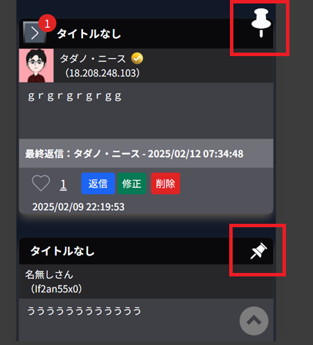 投稿固定機能