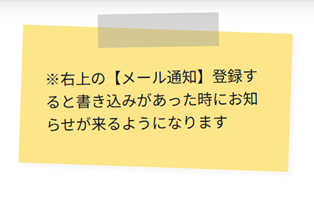 掲示板のお知らせ表示機能