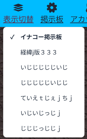 団体掲示板