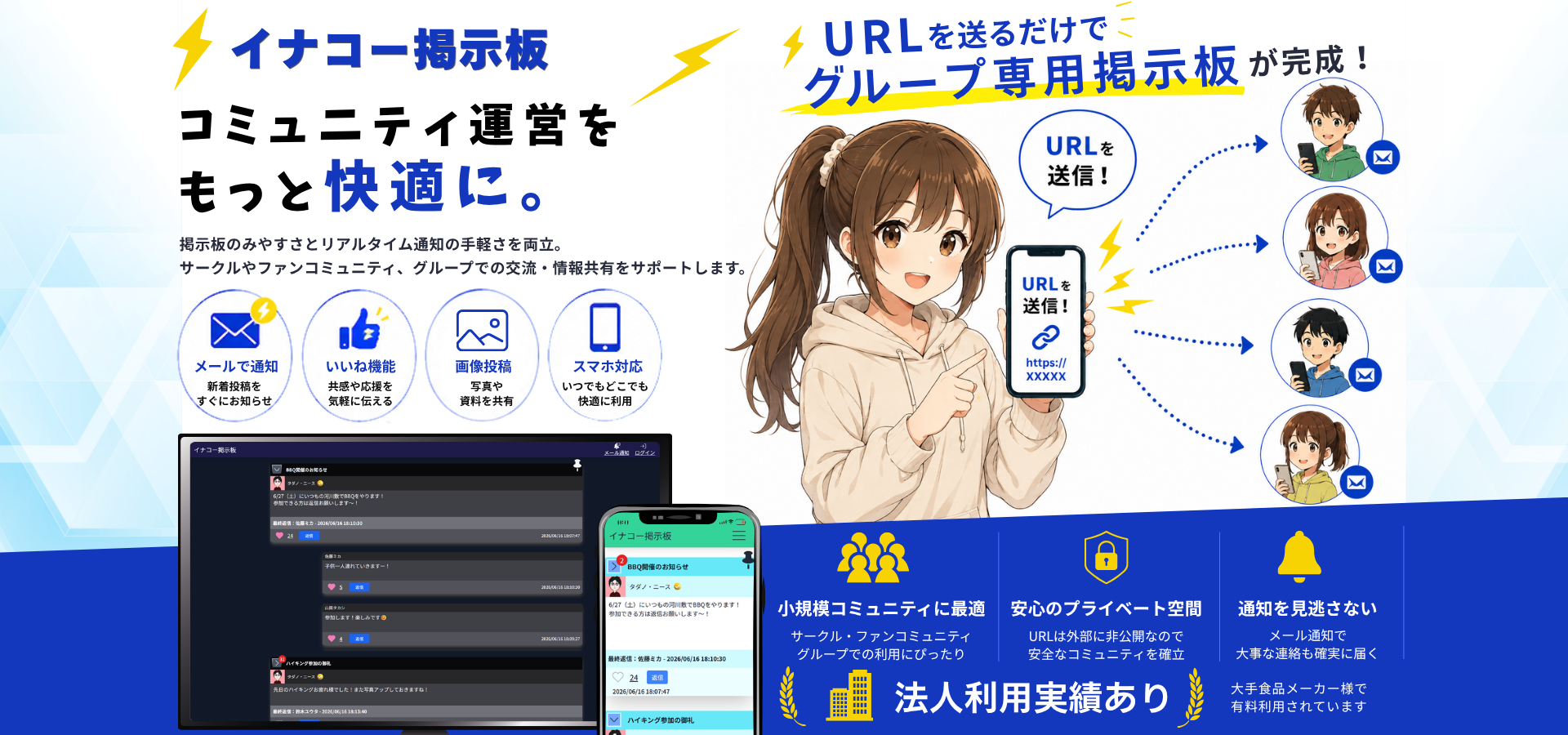 イナコー掲示板。無料レンタル掲示板サービス。いいね機能、訪問者メール通知で交流をもっと楽しく。サークル、ファンコミュニティ、グループ利用に最適